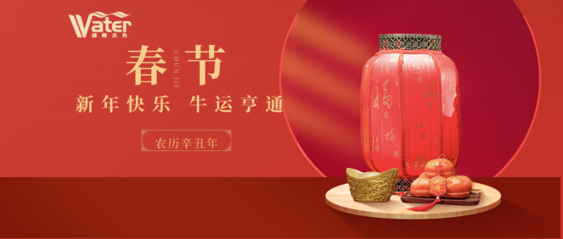 湖南水務(wù)給您拜年了！